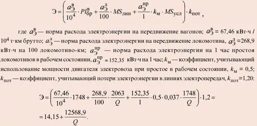 Электровоз потребляющий ток 1.6 ка. Расчет приведенных затрат локомотиво часов простоя грузового поезда. Норма расхода электроэнергии (топлива) на 10000 т-км брутто. Таблица дифференциальных норм расхода электровоза. Формула маневровые локомотиво-часы.