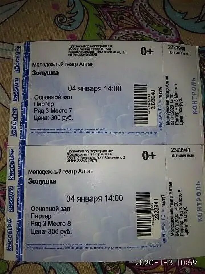 Билеты Барнаул. Фото билета в Барнаул. Фото билета Барнаул Адлер. Фото билетов Змеиногорск Барнаул-.
