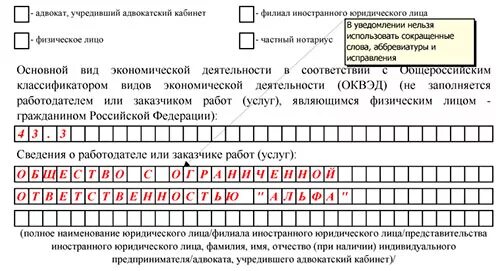 Уведомление о гражданине белоруссии. Уведомление о приеме иностранца. Уведомление о приеме иностранного гражданина. \ Уведомление о приеме иностранного. Уведомление о приеме на работу иностранного гражданина.