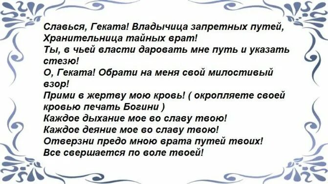 Растущая луна на любовь мужчины. Молитва Гекате. Обращение к Гекате. Молитва Гекате о защите помощи. Молитва Гекате о помощи в любви.