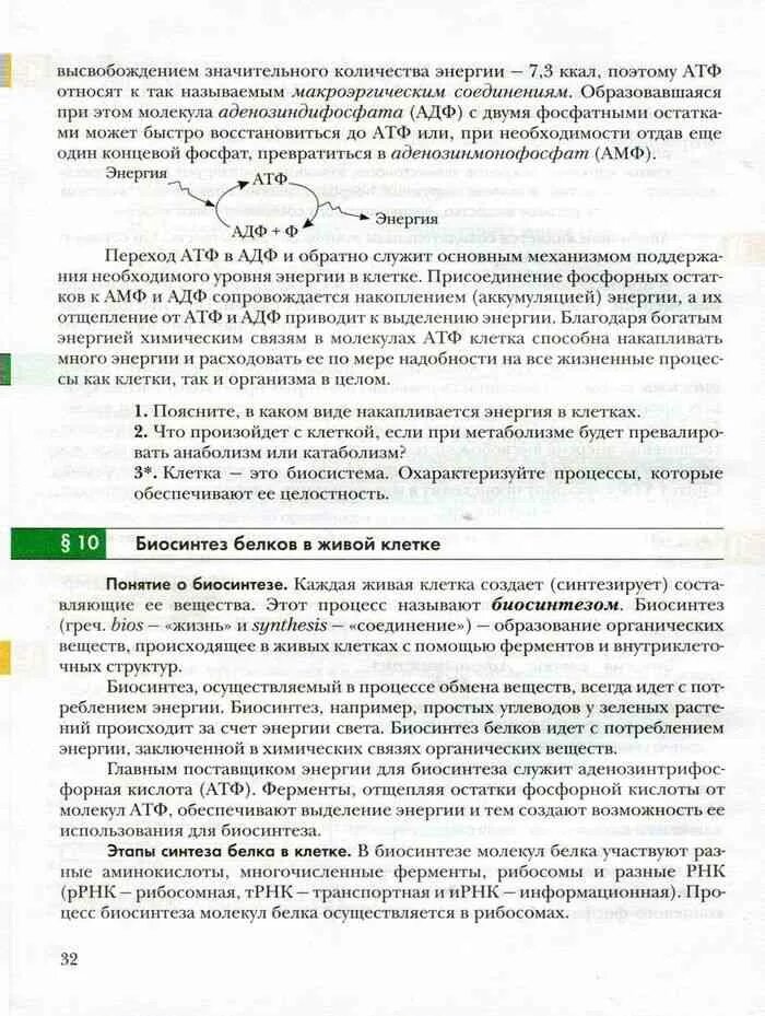 Биология 9 класс учебник чернова. Биология. 9 Класс. Учебник - Пономарева, Чернова, Корнилова. Биология 9 класс Пономарева Корнилова Чернова. Биология 9 класс Пономарева содержание. Учебник по биологии 9 класс Пономарева Корнилова Чернова.