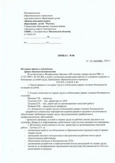 Приказ трудовая дисциплина