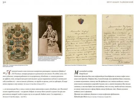 Письма чайковского к фон мекк читать