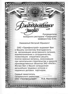 Благодарность за обслуживание