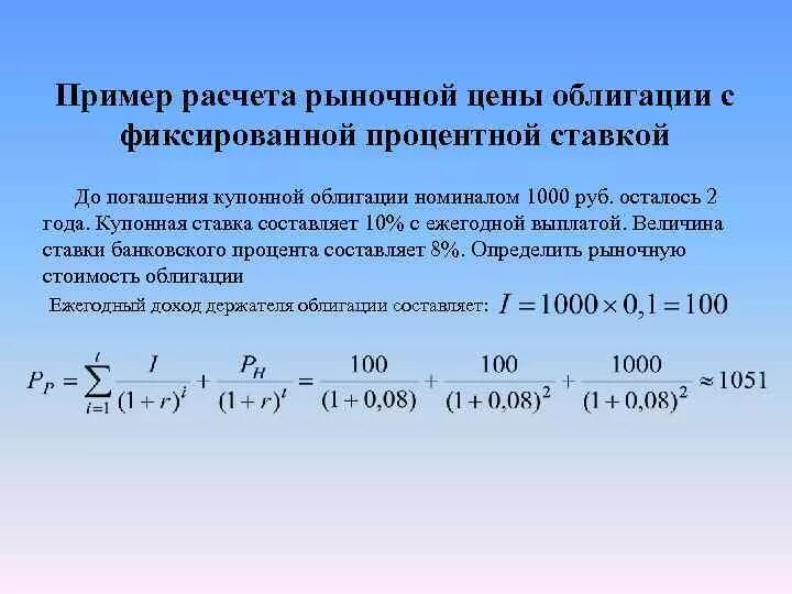 Являются текущими платежами. Определить рыночную цену облигации. Номинальная рыночная процентная ставка облигации. Определить рыночную стоимость облигации. Ставка процента по облигации.