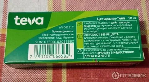 Цетиризин тева инструкция