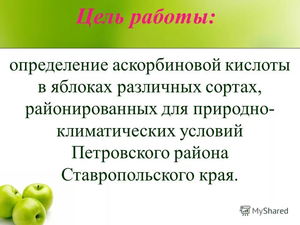 Метод количественного определения аскорбиновой кислоты. Определение витамина с йодометрическим методом в соках. Определение аскорбиновой кислоты. Методики выявления витамина с. Определение аскорбиновой кислоты.