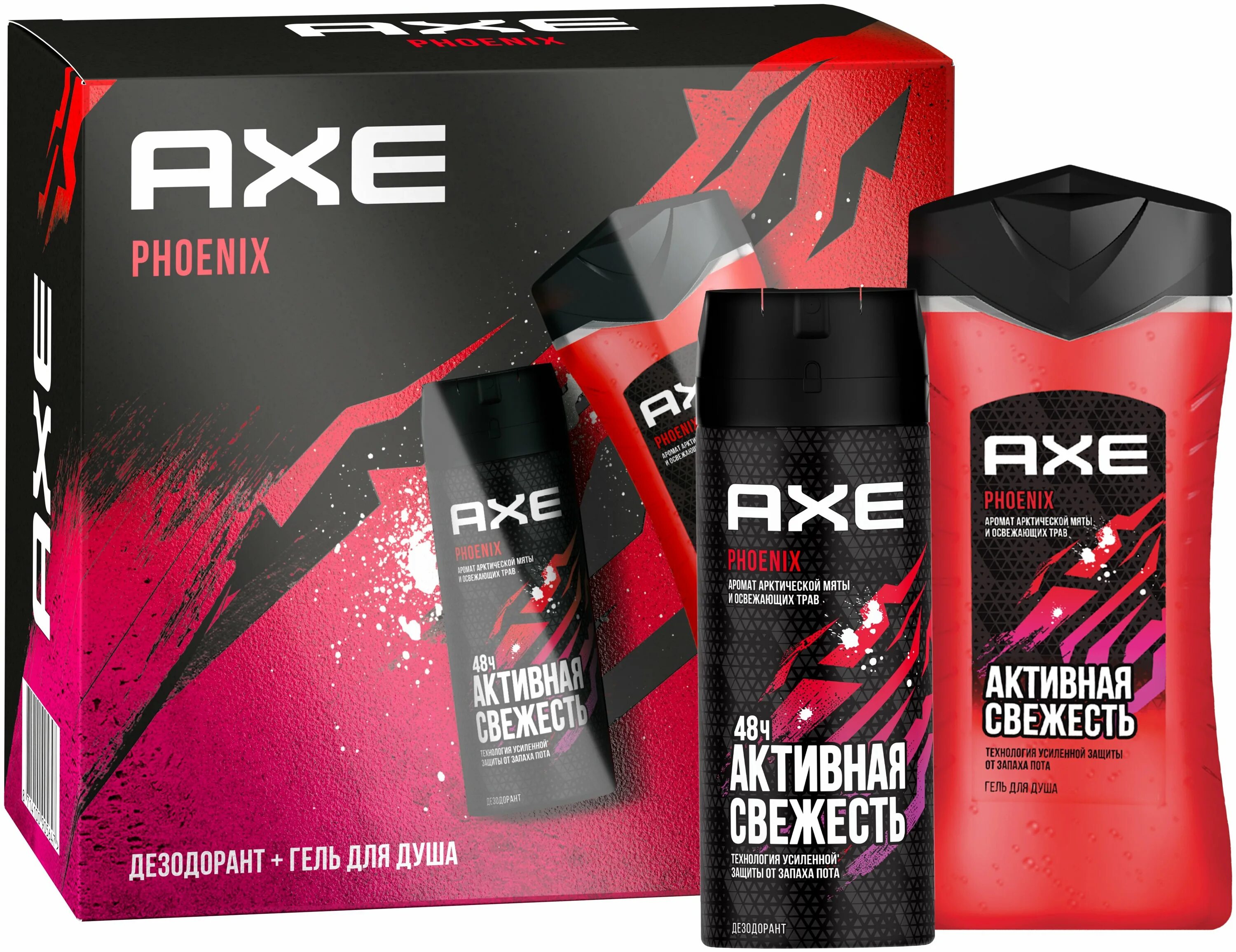 Активная свежесть. Дезодорант акс мужской Феникс. Axe дезодорант Phoenix 150 мл. Подарочный набор акс Феникс. Axe Phoenix гель для душа.