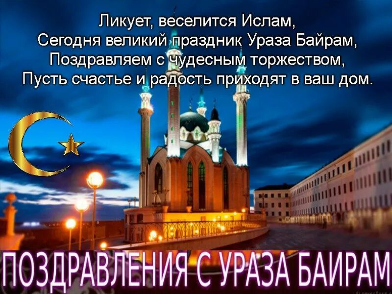 Ураза байрам. Ураза байрам открытки. С праздником Ураза байрам.