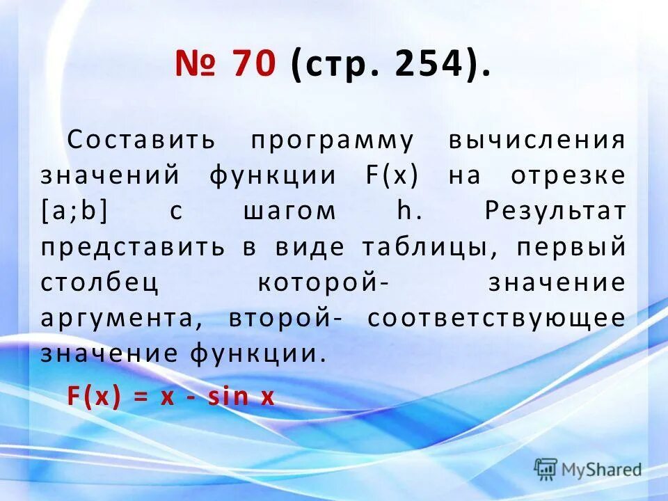 Вычислить значения функции f (x) на отрезке [a;b] с шагом h .. Функция f(x)=a+b/(x-c^2). Вычислить значение следующих функций f x на отрезке a b с шагом h Photon.