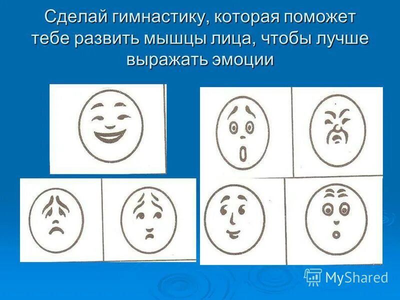 Упражнение на эмоциональную сферу. Упражнение на эмоциональную сферу. Задания на развитие эмоциональной сферы. Задания для детей по эмоциям. Задания на эмоции.