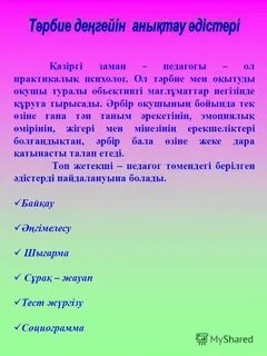 Тәрбие эссе