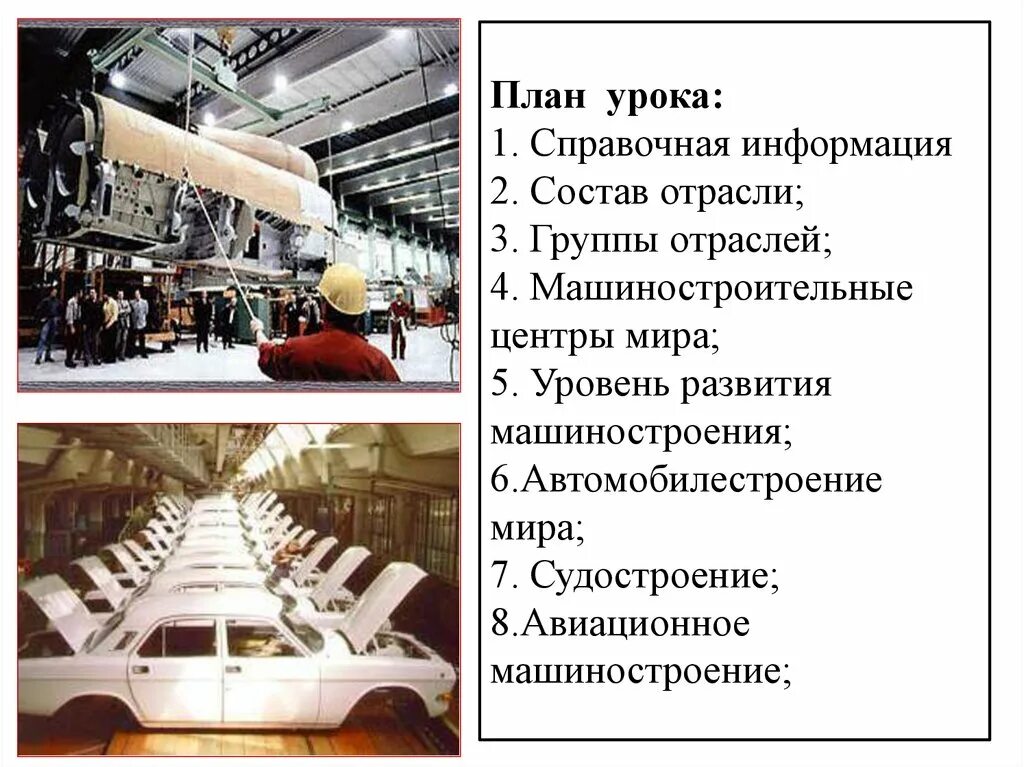 Современные тенденции развития машиностроения. Мировое Машиностроение. Уровень развития машиностроения в мире.