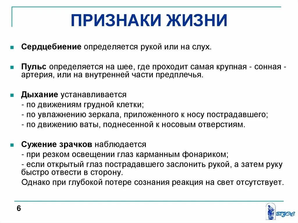 Перечислите основные жизненные