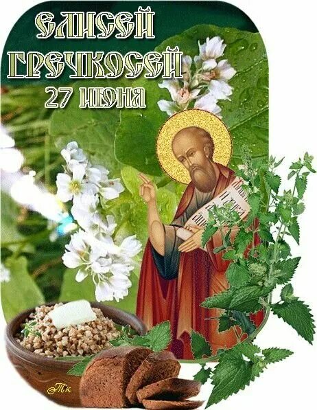 Федот урожайник картинки. 18 июня народный календарь. 16 июня народный календарь картинки. 2 июня народный календарь. Календарь народных праздников.