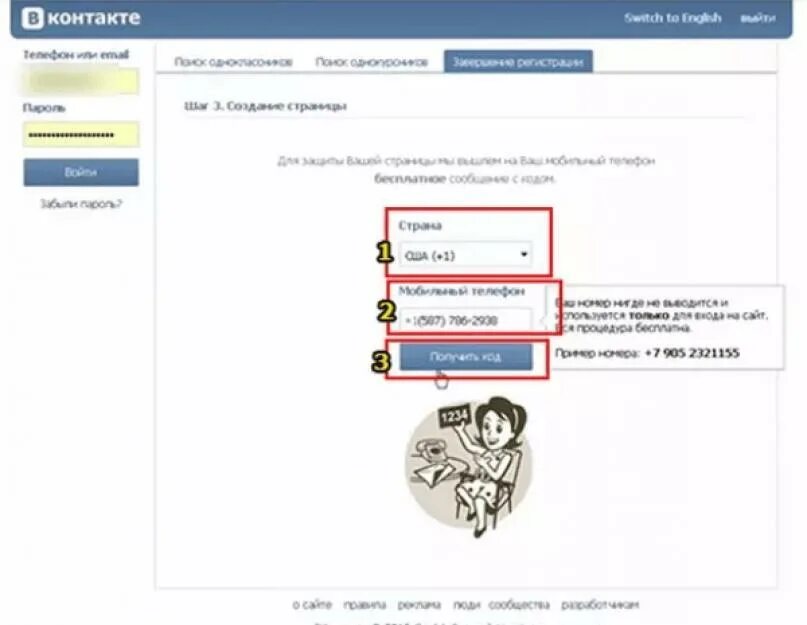 ВК без номера телефона. ВК зарегистрироваться без номера. Зарегистрироваться в ВК без номера телефона. Как создать аккаунт в ВК без номера телефона.