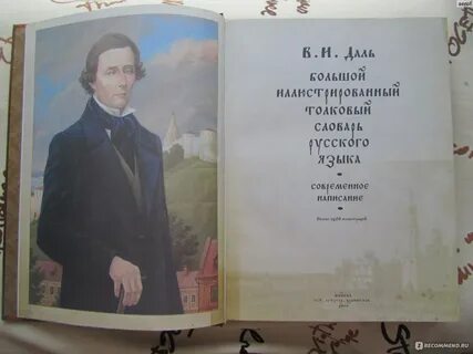 Проверено словарь