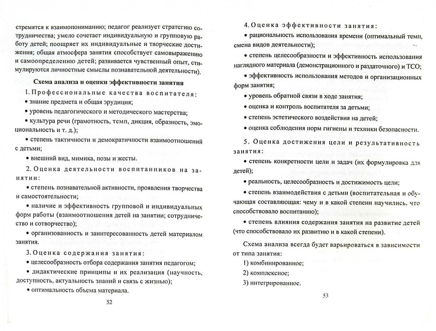 Анализ конспекта занятия в детском саду по ФГОС. Анализ занятия в детском саду по ФГОС пример. Структура анализа занятия в детском саду. Шаблон анализа занятия в детском саду.