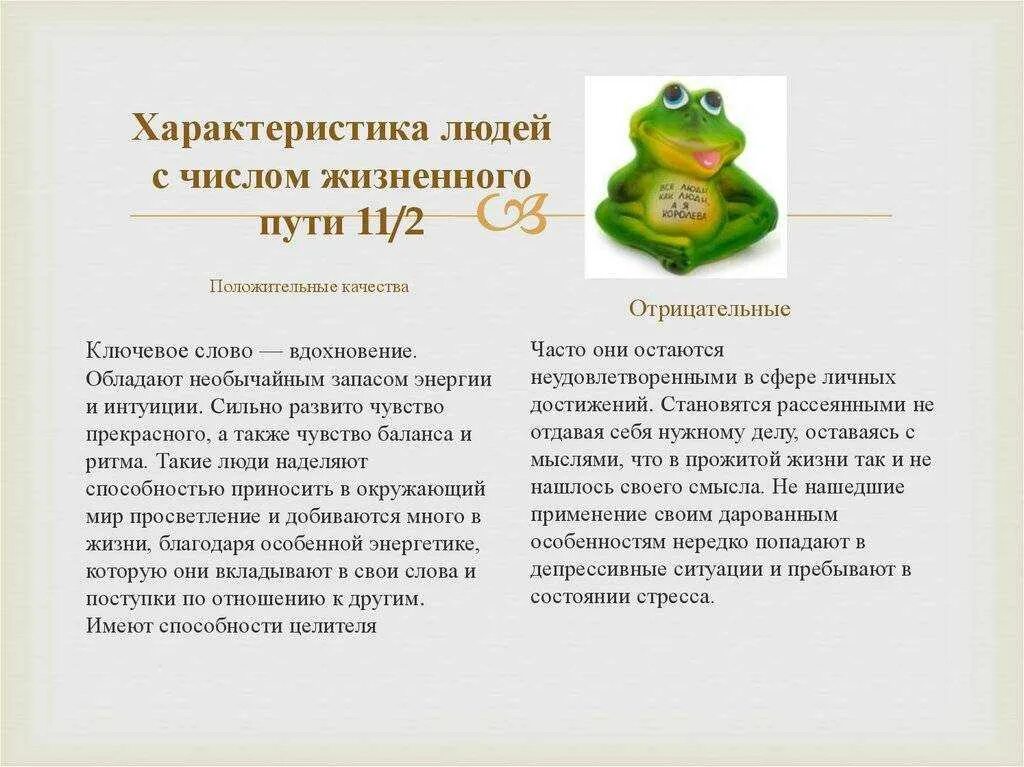 Что значит 11 в нумерологии. Число жизненного пути. Число жизненного пути в нумерологии. Число жизненного пути 11. Жизненный путь нумерология.