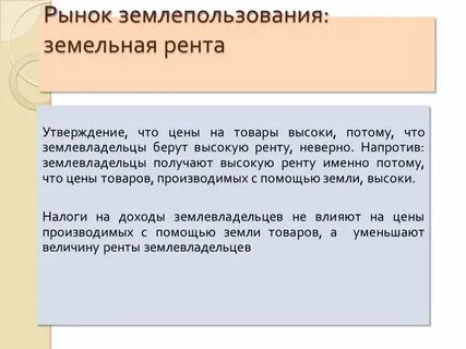 Чистая рента