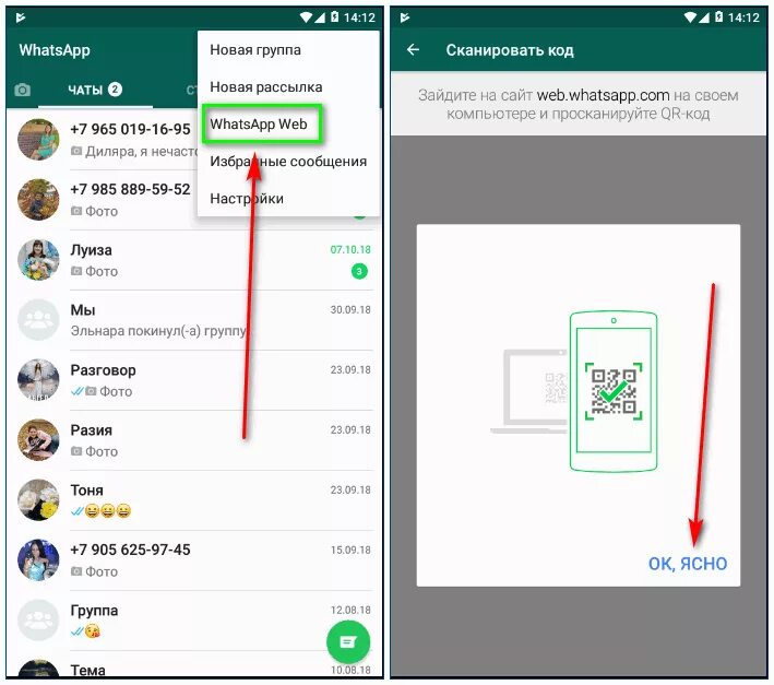 Как привязать ватсап на другом телефоне. Ватсап веб на телефоне. Веб версия ватсап. Как найти ватсап веб на телефоне. Ватсап веб чат.
