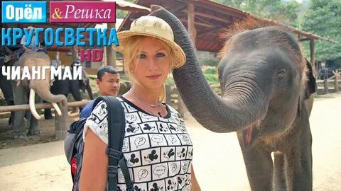 Орел и решка гоа