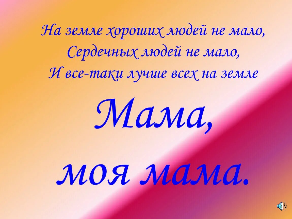 Песня на земле хороших людей. Лучшая мама земли. Лучшая мама. Стики самой лучшей маме ра земле. Самые лучшие мамы земли.