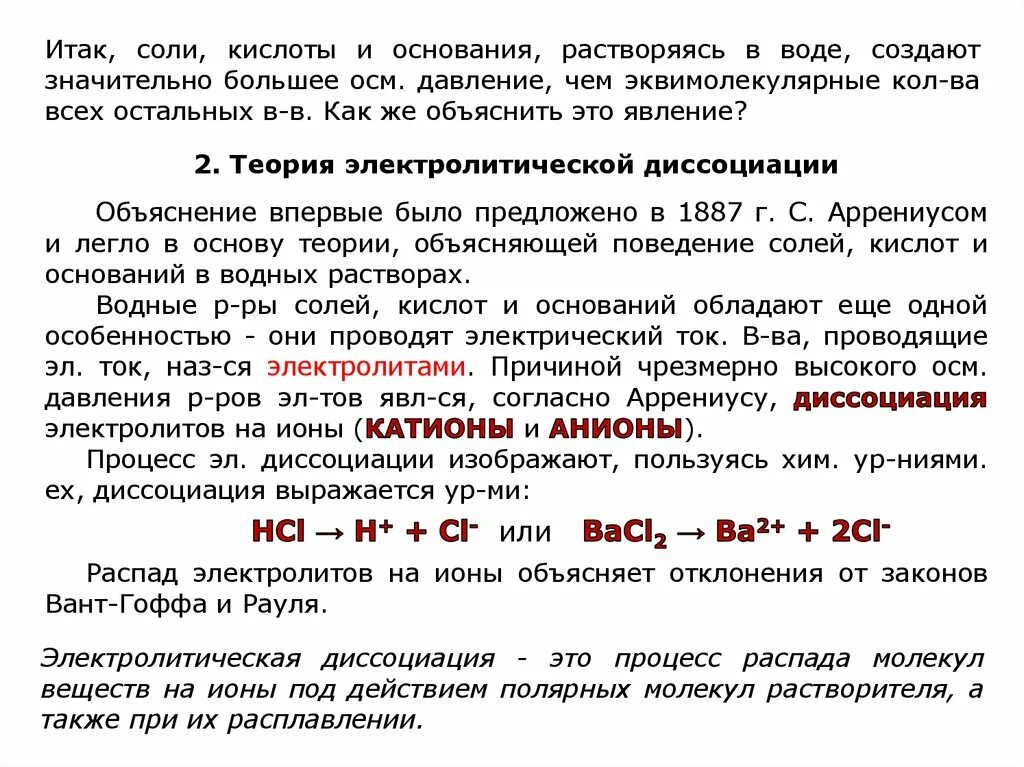 Диссоциация кислот оснований и солей примеры. Давление диссоциации. Таблица диссоциации кислот и оснований и солей. Особенности диссоциации кислот, оснований и солей.