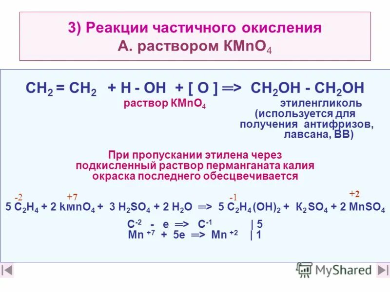 Окисление этиленгликоля перманганатом калия. Этиленгликоль и перманганат калия. 2 качественная реакция. Этиленгликоль окисление перманганатом. Этиленгликоль с перманганатом калия в кислой среде.