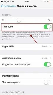 Быстро гаснет экран на айфоне