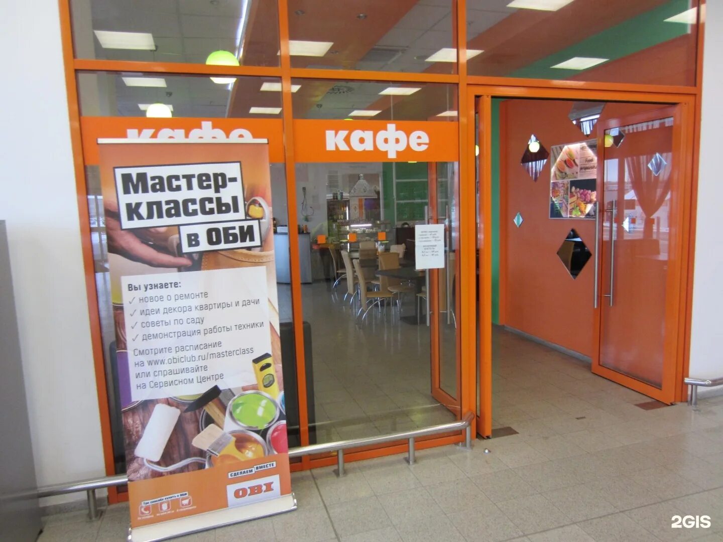 оби часы работы сегодня