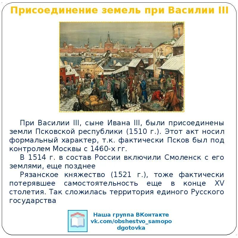 Присоединение рязани к московскому государству год. Земли присоединенные Иваном 3.