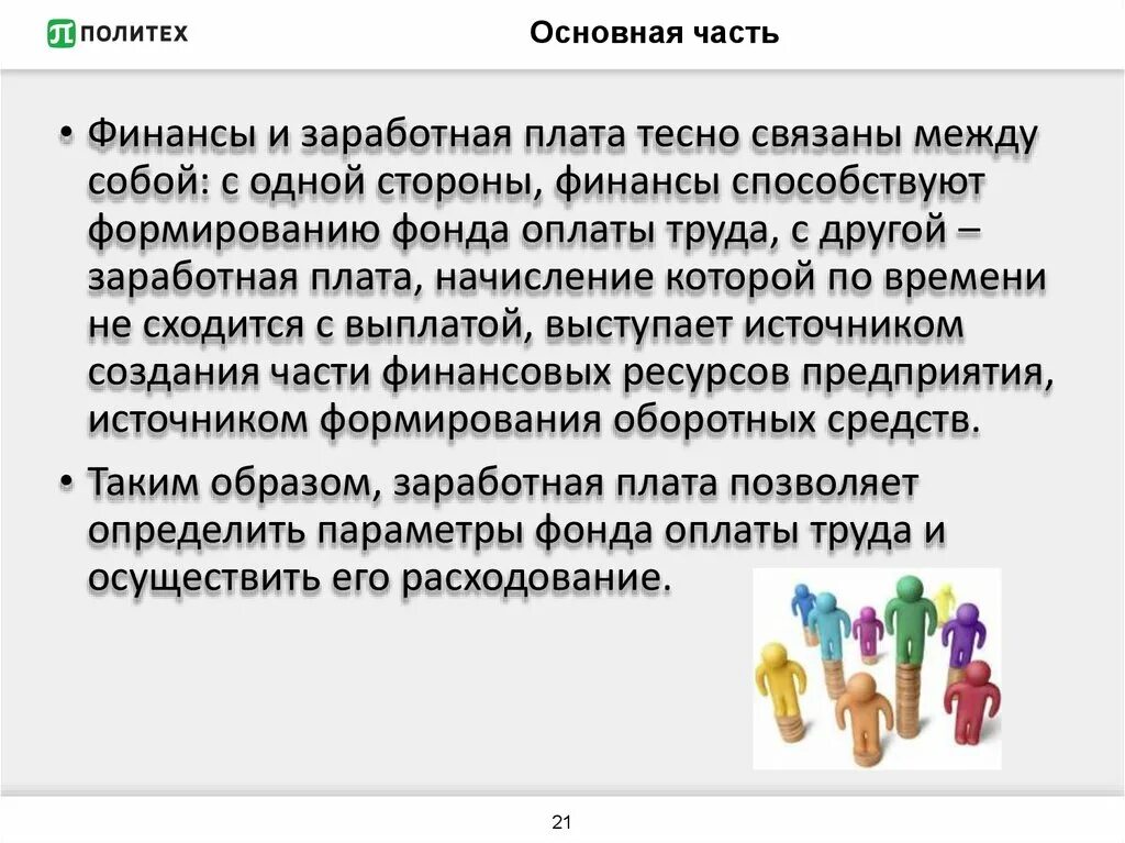Как функции связаны между собой
