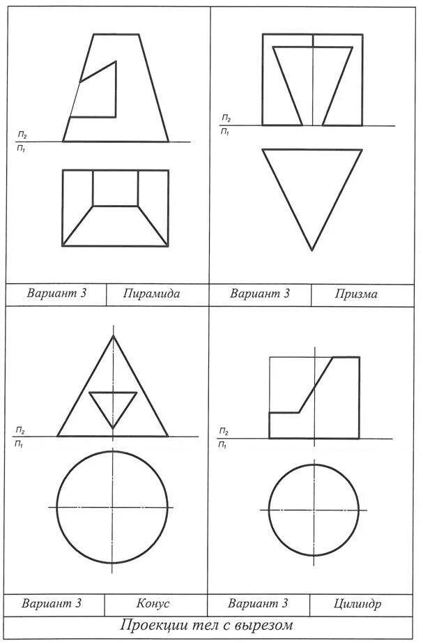 Фигуры с вырезами. Проекция тела с вырезом. Проекции геометрического тела с вырезом. Три проекции геометрического тела с вырезом. Геометрическое тело с вырезом.