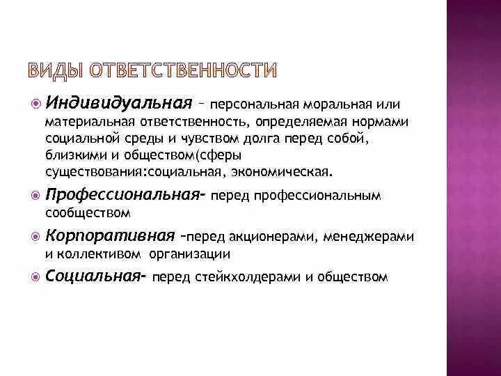 Индивидуальная ответственность. Индивидуальная ответственность примеры. Индивидуальная и коллективная материальная ответственность. Коллективная полная ответственность индивидуальная.