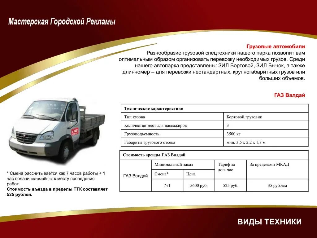 Грузоподъемность валдай газ 3310. Валдай next технические характеристики. Грузоподъемность газ валдай 33104. Валдай грузовой автомобиль характеристики. Газ 33104 валдай самосвал.