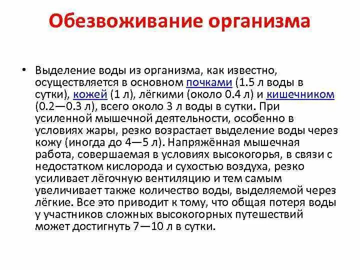 Обезвоживание организма симптомы. Потери воды через экскрецию. Потеря жидкости через кожу.