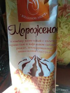 Калина мороженое