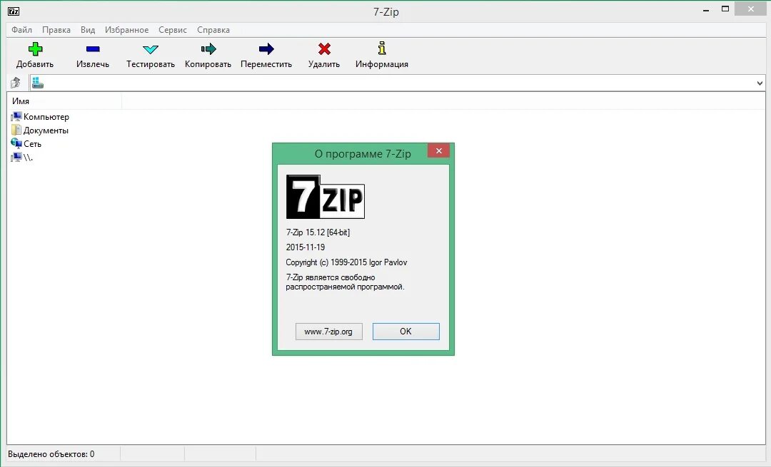 7zip. Zip компьютер. Архиватор 7zip. Размер файлов 7 zip.