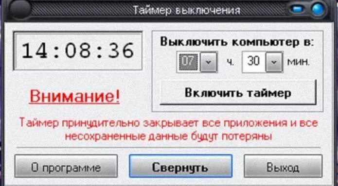 Таймер выключения компьютера. Таймер на выключение компа. Таймер выключения компьютера Windows 7. Таймер для включение и отключения ПК. Выбери таймер