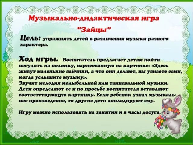 Музыкальная игра для детей раннего возраста. Музыкально дидактическая игра зайцы. музыкальные дидактические игры. музыкально-дидактические игры для дошкольников. описание дидактической игры.