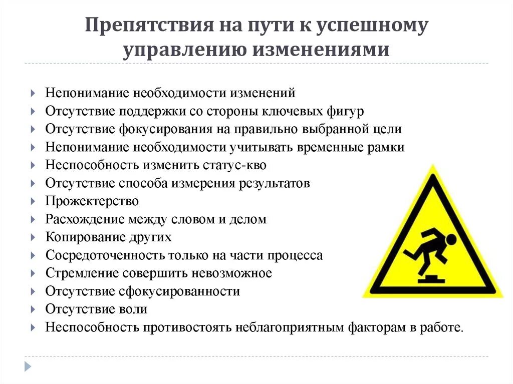 Что значит препятствие. Препятствия в работе. Препятствия к цели. Препятствия на пути. Препятствия на пути достижения цели.