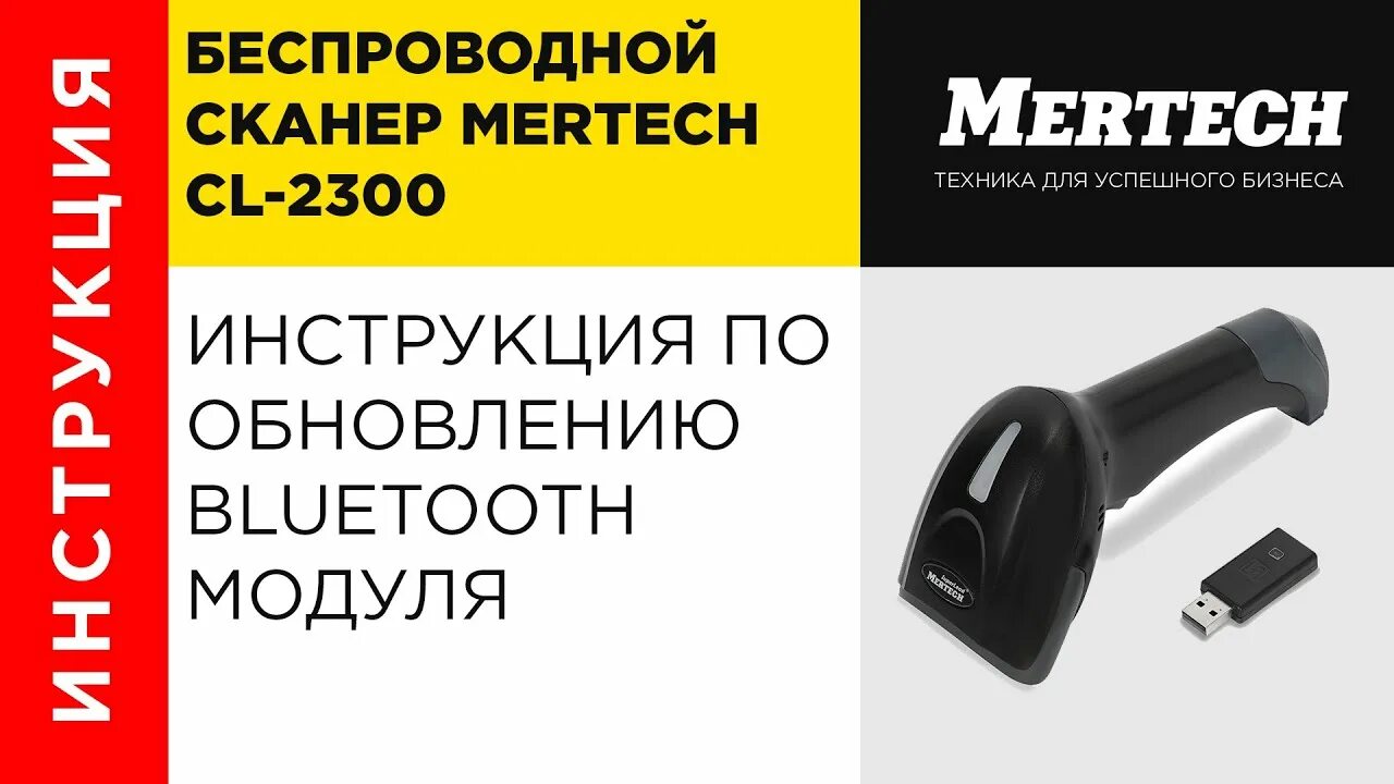 Mertech cl 610. Сканер штрих-кода mercury cl-2300 ble dongle p2d, без подставки. сканер штрих-кода mertech cl-2310 ble dongle p2d. сканер штрих-кода mertech 2310 p2d superlead usb black.