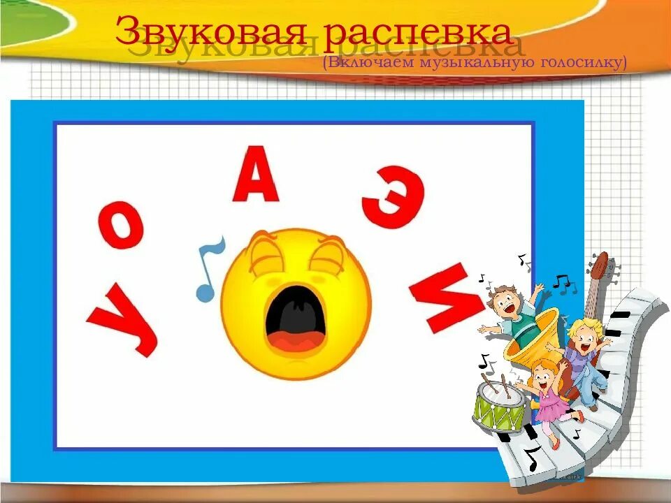 Вокальные гласные. Гласный звук. Логопедическая распевка гласных. Гласные для распевки. Гласные поются.