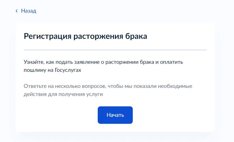 Подача заявления на развод через госуслуги. Расторжение брака госуслуги. Развод на госуслугах. Регистрация расторжения брака госуслуги. Расторжение брака на госуслугах.