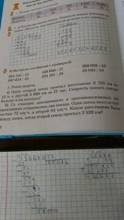Поезд за 7 часов проехал 840 километров