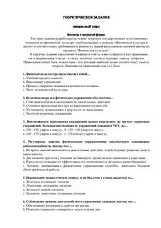 Теоретико методологические задания по физкультуре 9 11