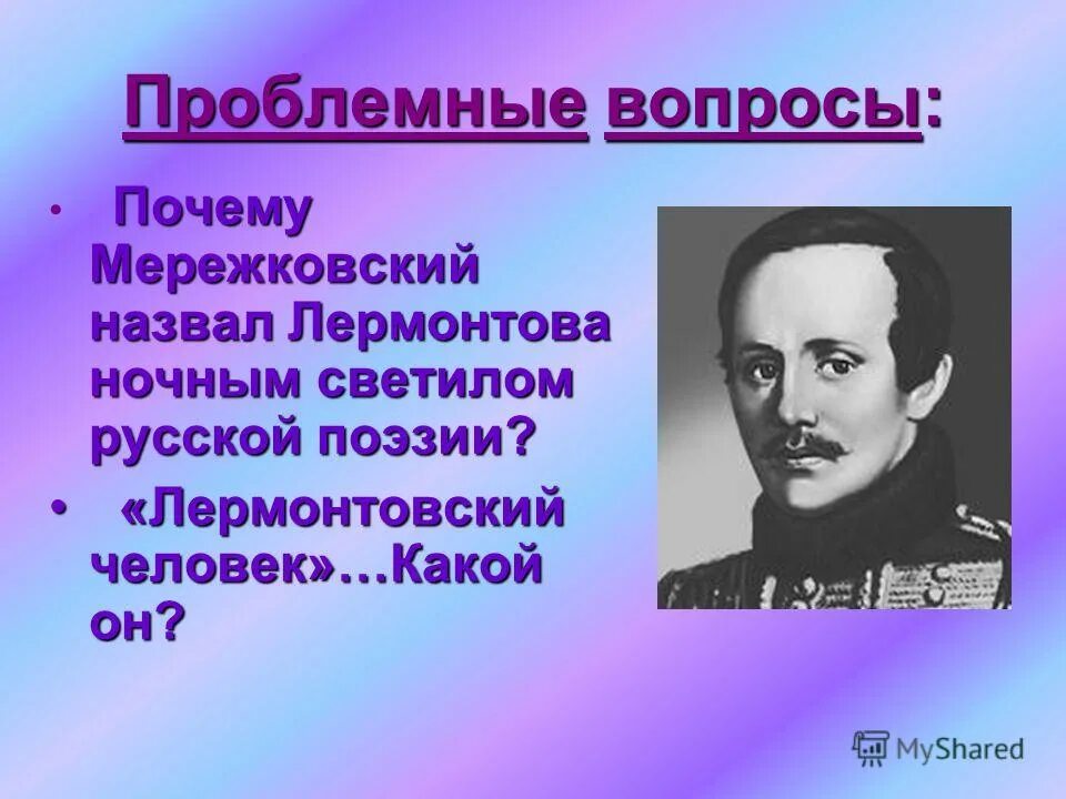 Лермонтов называет свою любовь к отчизне странной. Почему лермонтов называет. Отчего стихотворение. Почему лермонтов называет. Почему лермонтов называет.