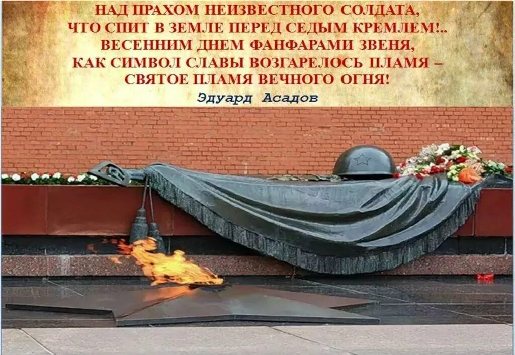 Могила неизвестного солдата текст. Могила неизвестного солдата москва. москва вечный огонь могила неизвестного солдата. памятники великой отечественной войны могила неизвестного солдата. александровский сад москва могила неизвестного солдата.