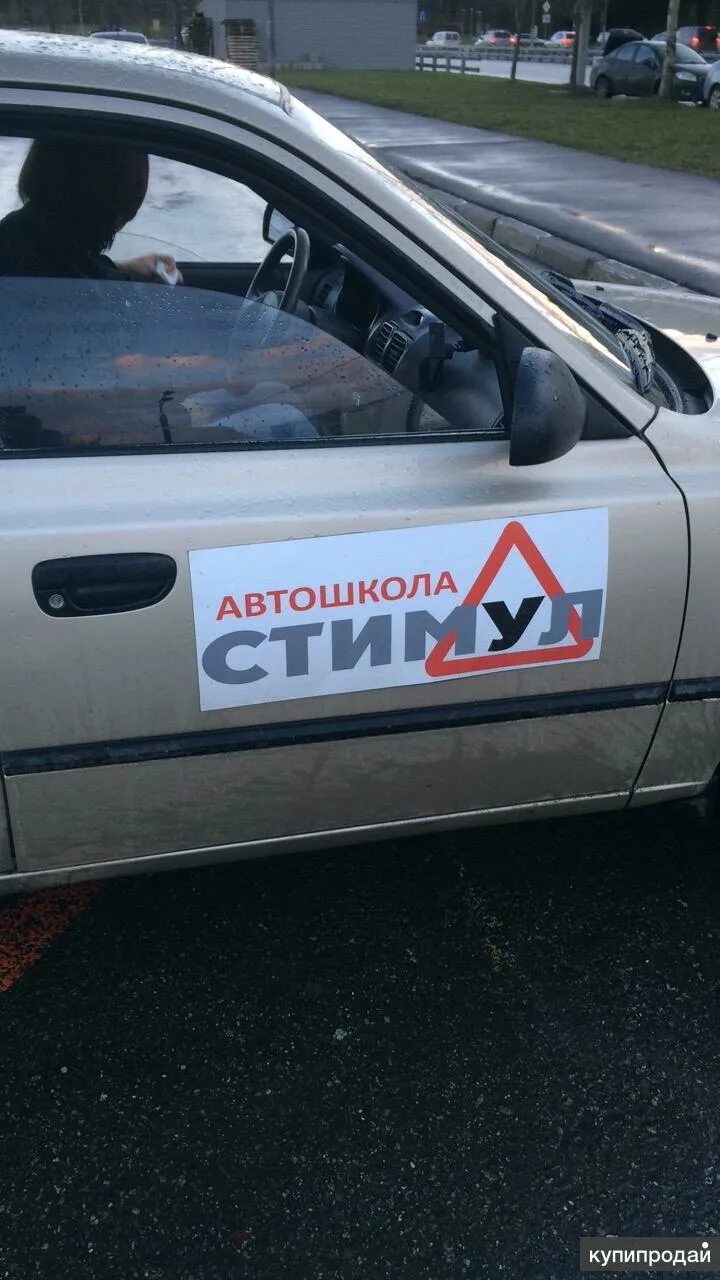 Автошкола стимул. Автошкола в Ясенево. Автошкола стимул Оренбург. Автошкола Асбест стимул.